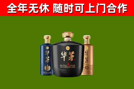 闸北区回收华茅