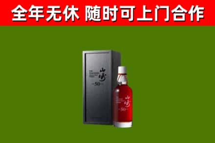 闸北区回收山崎洋酒